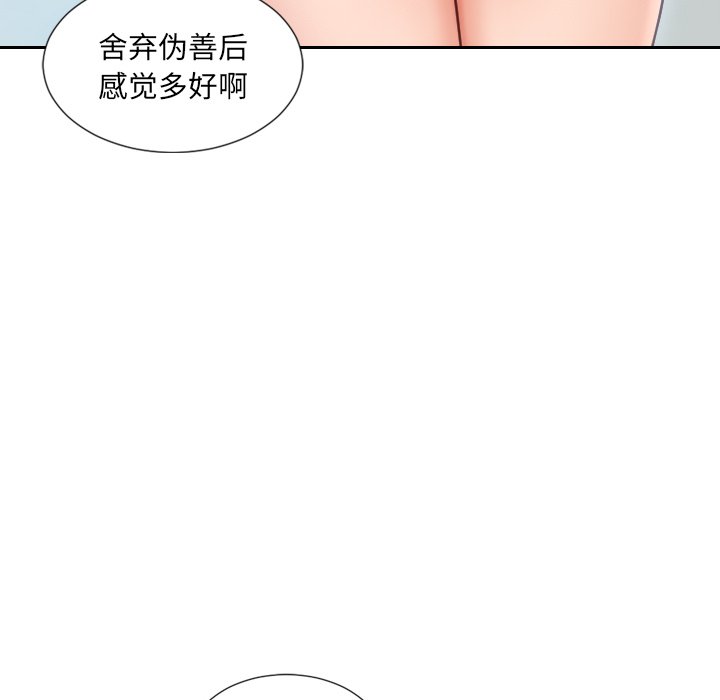 奇奇怪怪的女友 第16章 第144页