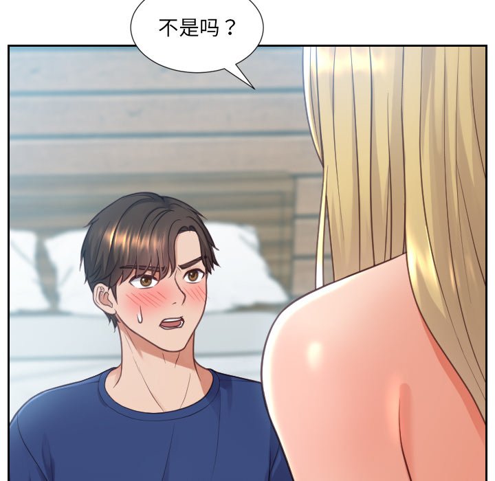 奇奇怪怪的女友 第16章 第145页