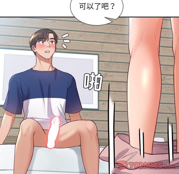 奇奇怪怪的女友 第16章 第147页