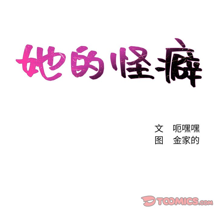 奇奇怪怪的女友 第17章 第12页