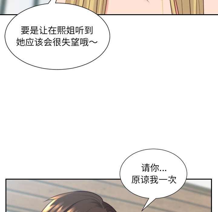 奇奇怪怪的女友 第17章 第28页