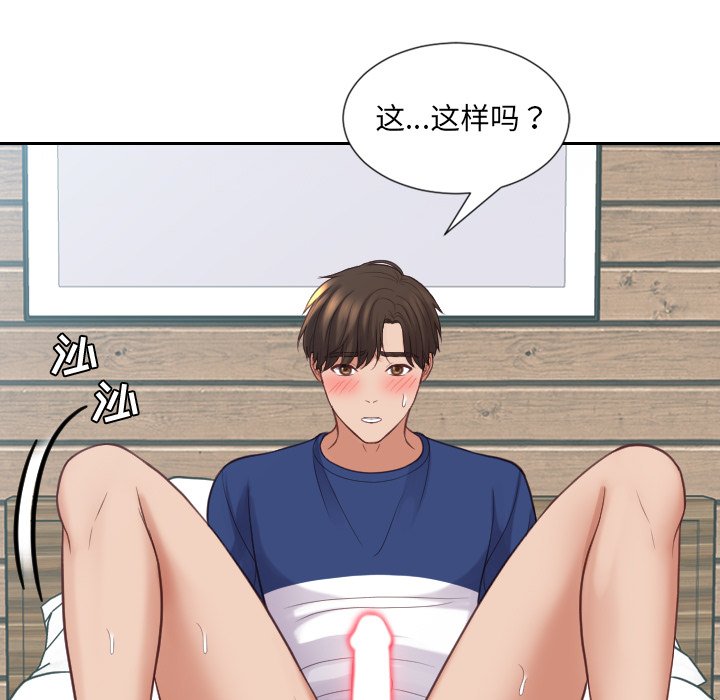 奇奇怪怪的女友 第17章 第63页