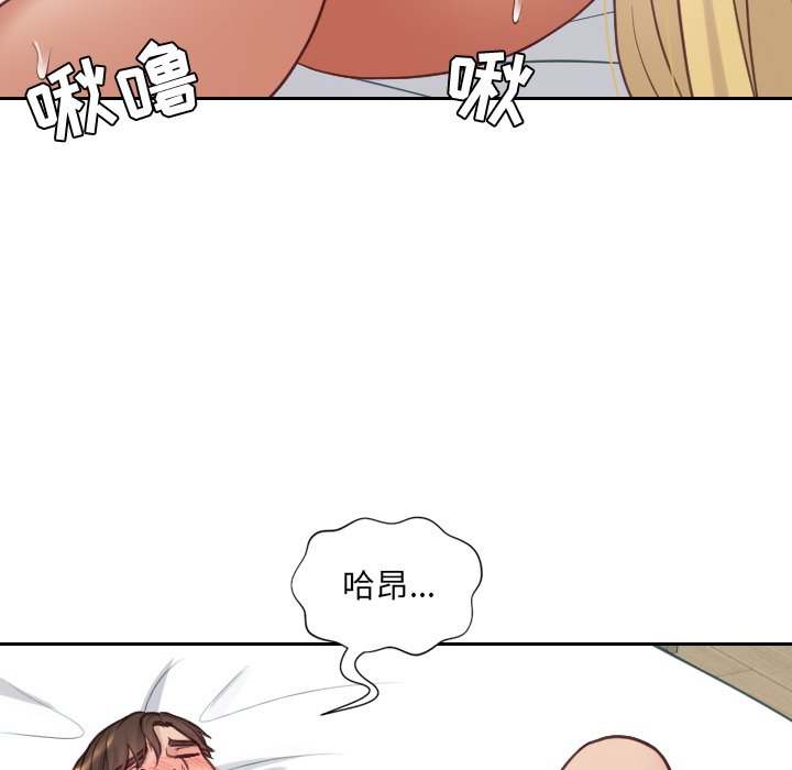 奇奇怪怪的女友 第17章 第76页
