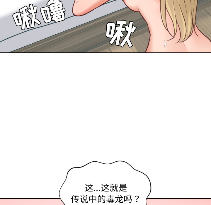 奇奇怪怪的女友 第17章 第78页