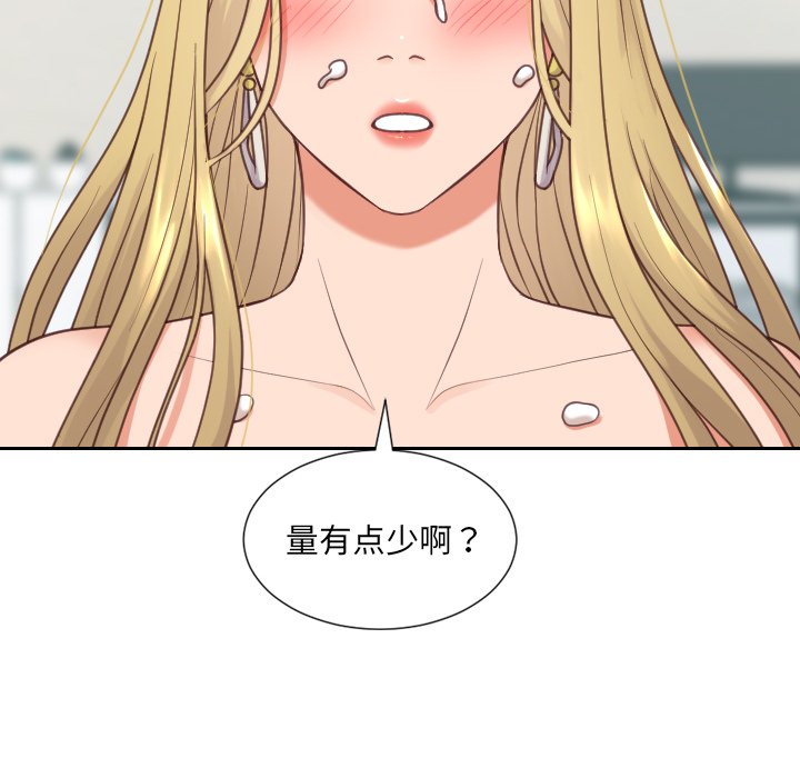奇奇怪怪的女友 第17章 第103页