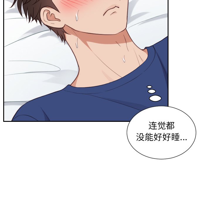 奇奇怪怪的女友 第17章 第105页