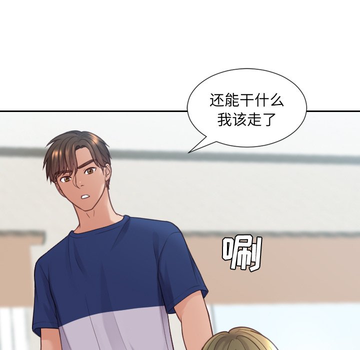 奇奇怪怪的女友 第17章 第117页