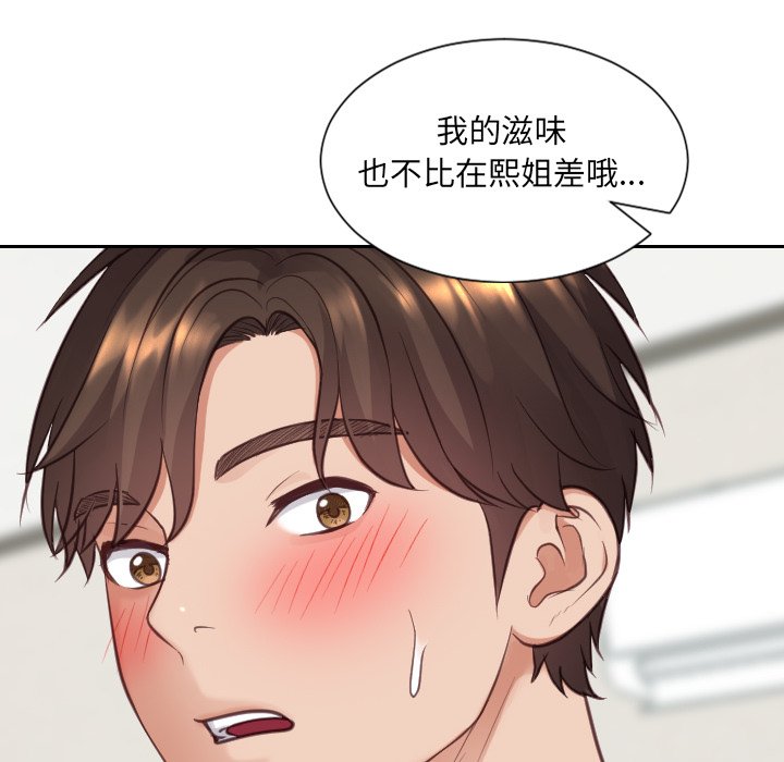 奇奇怪怪的女友 第17章 第146页
