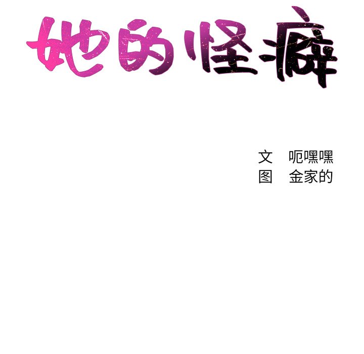 奇奇怪怪的女友 第18章 第10页