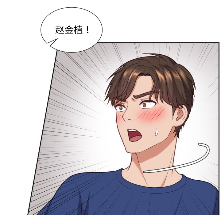 奇奇怪怪的女友 第18章 第52页