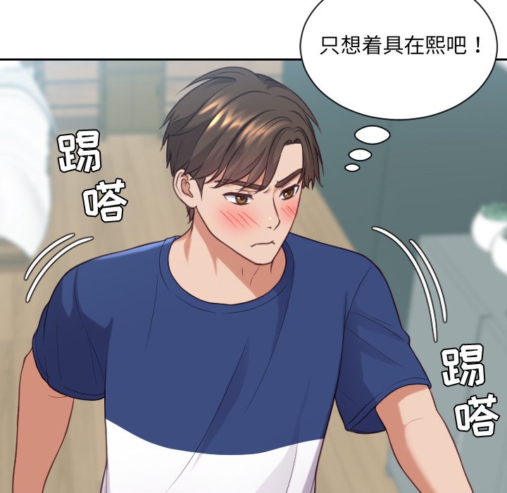奇奇怪怪的女友 第18章 第50页