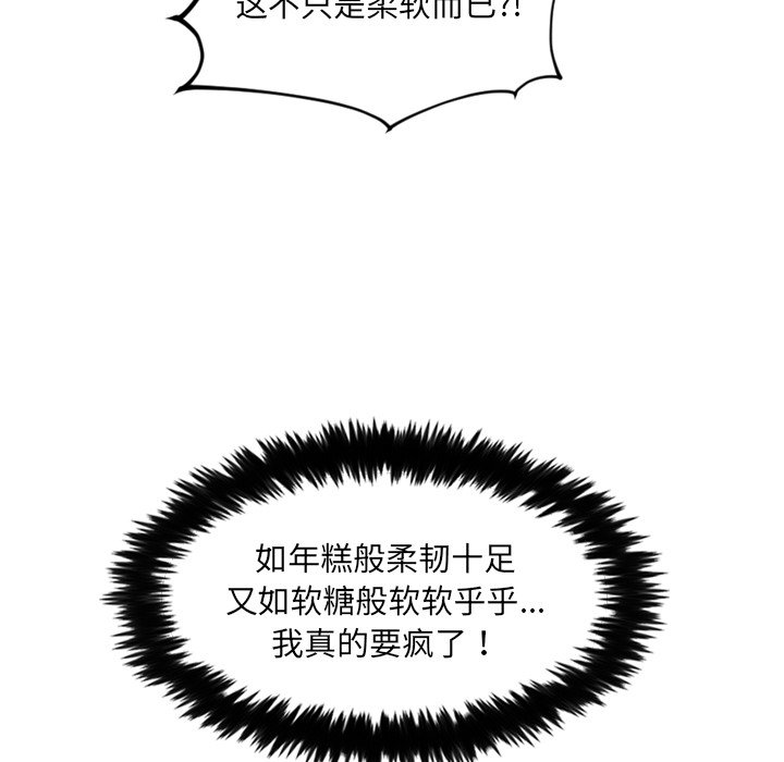 奇奇怪怪的女友 第18章 第87页
