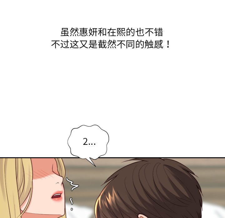 奇奇怪怪的女友 第18章 第91页