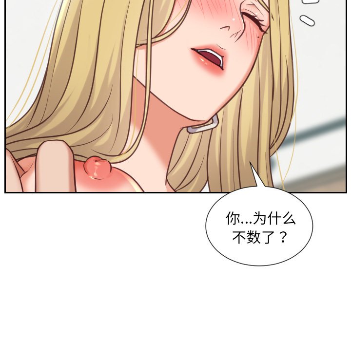 奇奇怪怪的女友 第18章 第98页