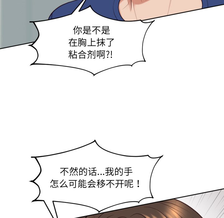 奇奇怪怪的女友 第18章 第110页