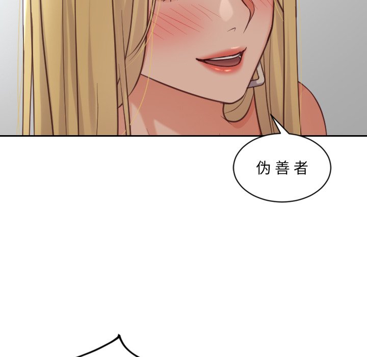 奇奇怪怪的女友 第18章 第108页