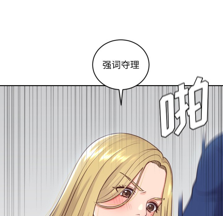 奇奇怪怪的女友 第18章 第116页