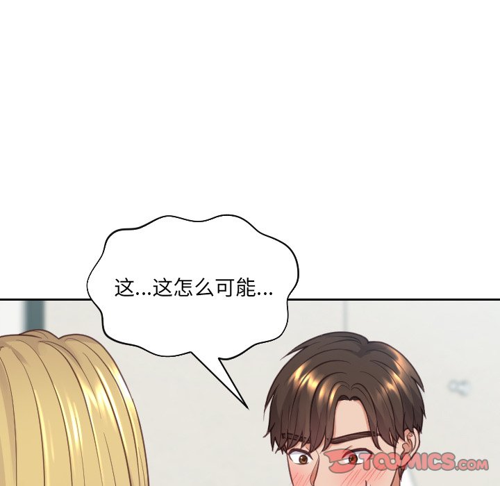 奇奇怪怪的女友 第18章 第120页