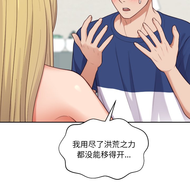 奇奇怪怪的女友 第18章 第121页