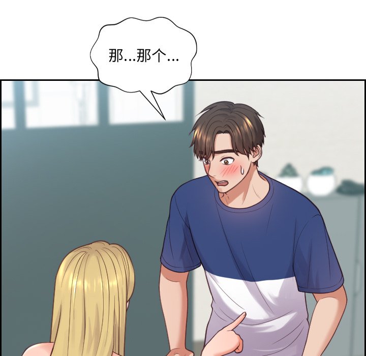 奇奇怪怪的女友 第18章 第132页