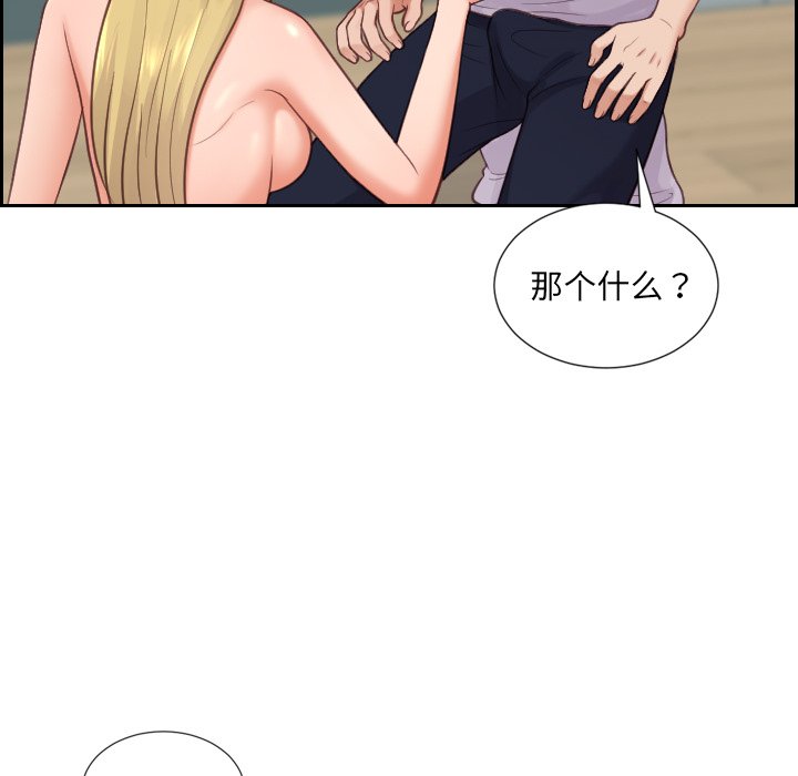 奇奇怪怪的女友 第18章 第133页
