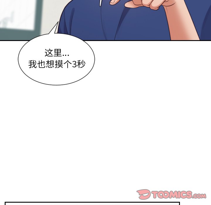 奇奇怪怪的女友 第18章 第138页