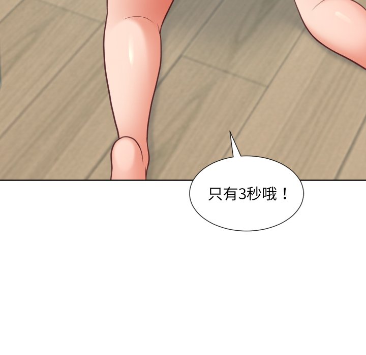 奇奇怪怪的女友 第18章 第143页