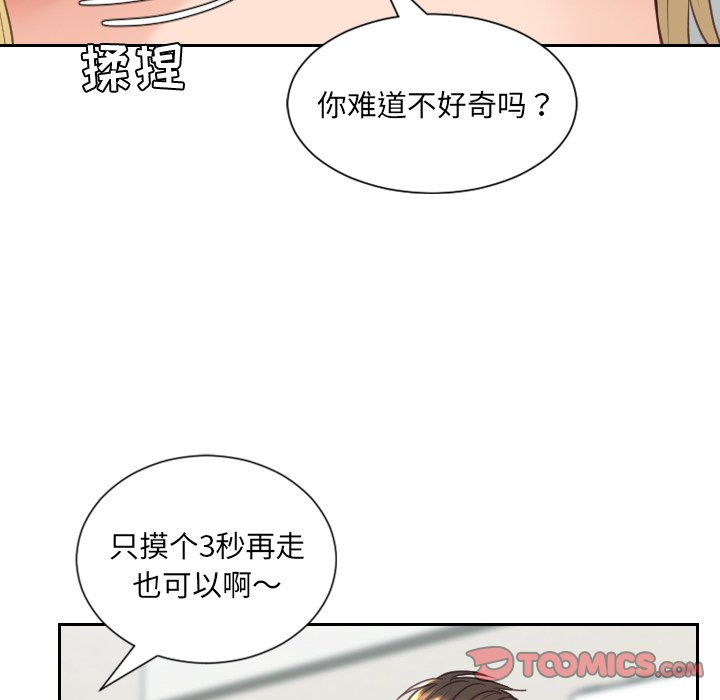 奇奇怪怪的女友 第18章 第57页