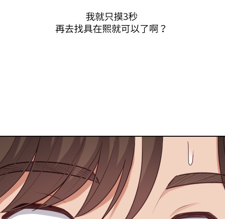 奇奇怪怪的女友 第18章 第65页