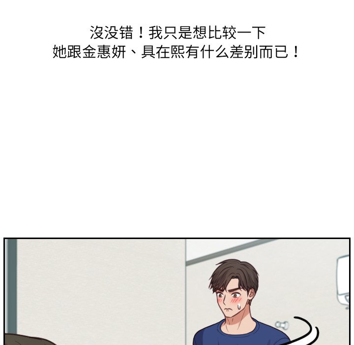奇奇怪怪的女友 第18章 第67页