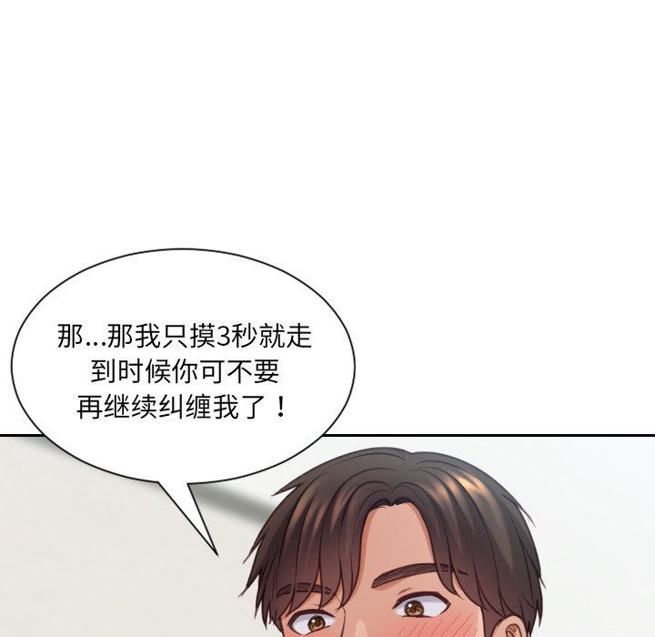 奇奇怪怪的女友 第18章 第69页