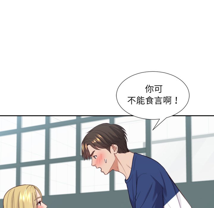 奇奇怪怪的女友 第18章 第73页