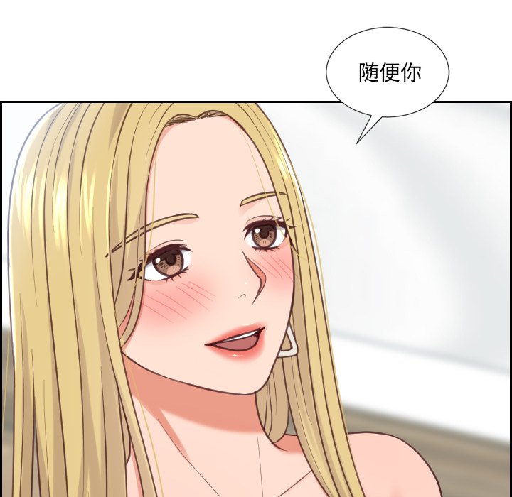 奇奇怪怪的女友 第18章 第77页