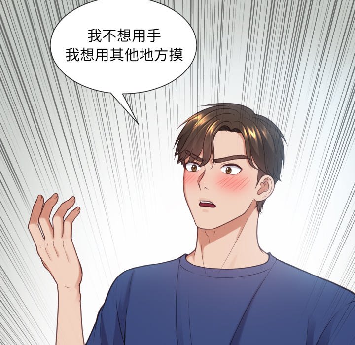 奇奇怪怪的女友 第18章 第153页