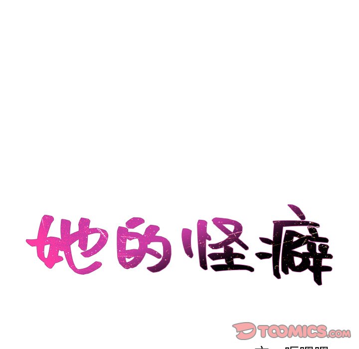 奇奇怪怪的女友 第19章 第12页