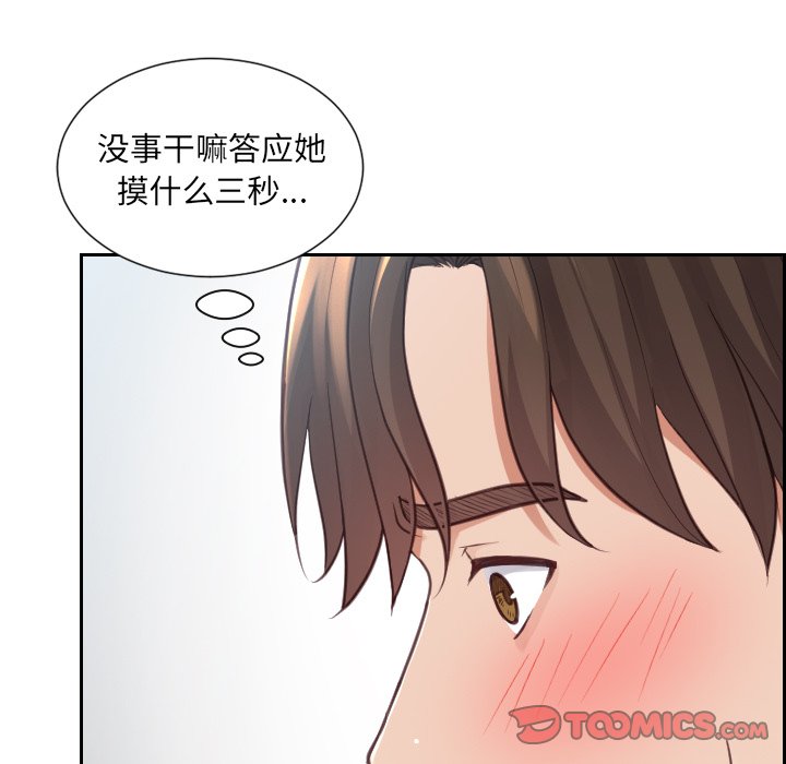 奇奇怪怪的女友 第19章 第21页