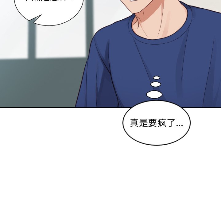 奇奇怪怪的女友 第19章 第20页