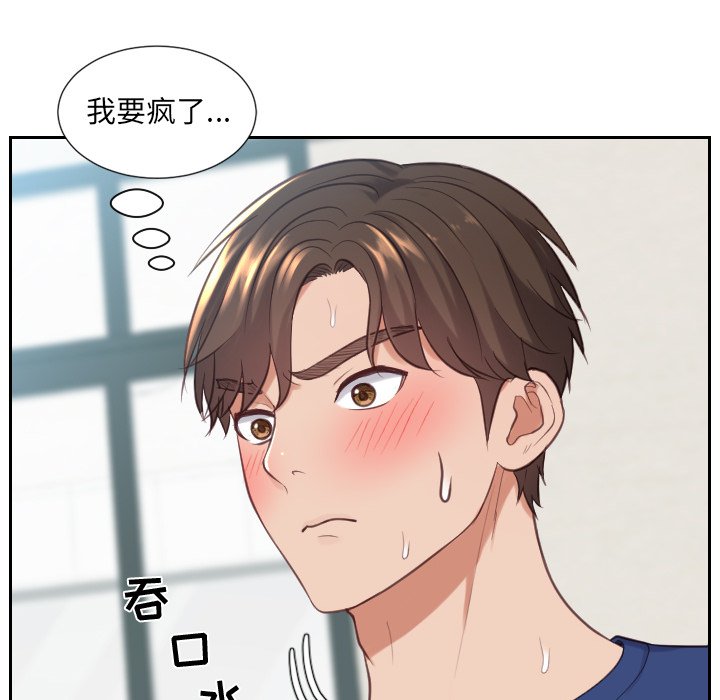 奇奇怪怪的女友 第19章 第83页