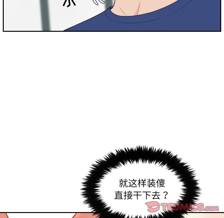 奇奇怪怪的女友 第19章 第84页