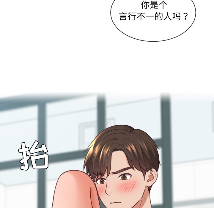 奇奇怪怪的女友 第19章 第96页
