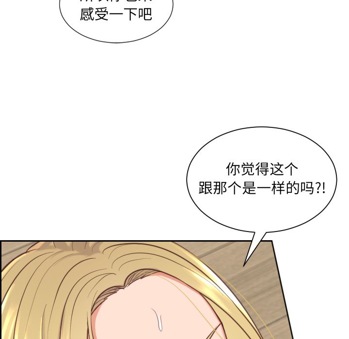 奇奇怪怪的女友 第19章 第110页