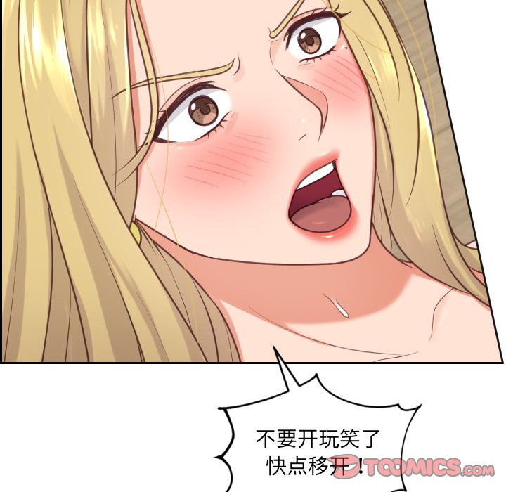 奇奇怪怪的女友 第19章 第111页