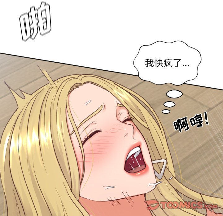 奇奇怪怪的女友 第19章 第120页