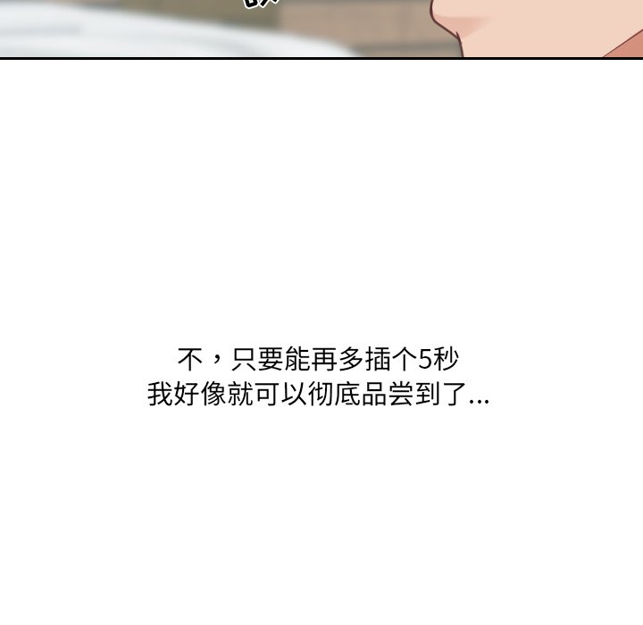 奇奇怪怪的女友 第19章 第135页