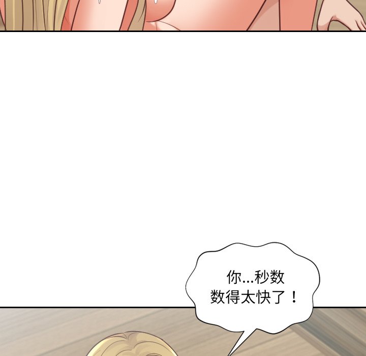 奇奇怪怪的女友 第19章 第139页