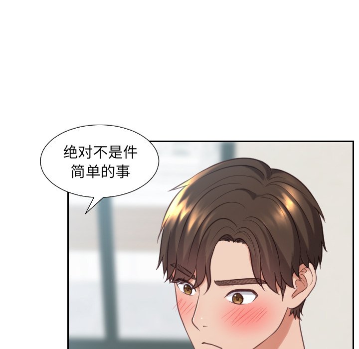 奇奇怪怪的女友 第19章 第72页