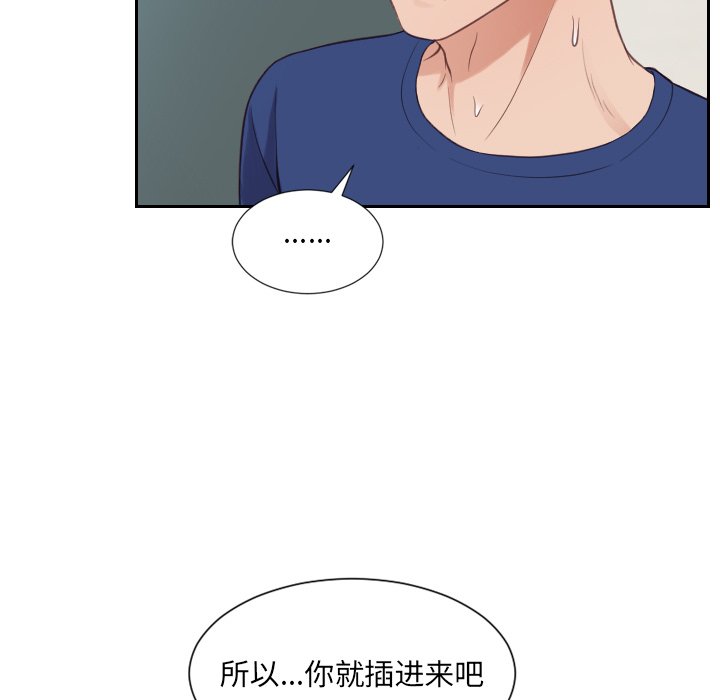 奇奇怪怪的女友 第19章 第73页