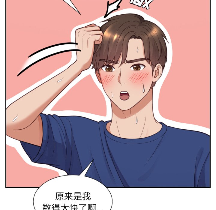 奇奇怪怪的女友 第19章 第146页