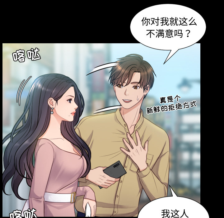 奇奇怪怪的女友 第1章 第51页