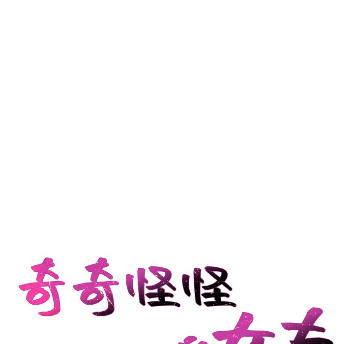 奇奇怪怪的女友 第29章 第9页